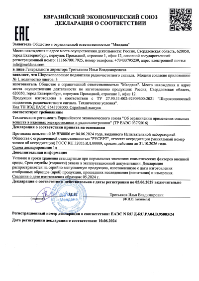Сертификат Подавитель FPV БПЛА на машину трехканальный ML-SAD-JAM10-3